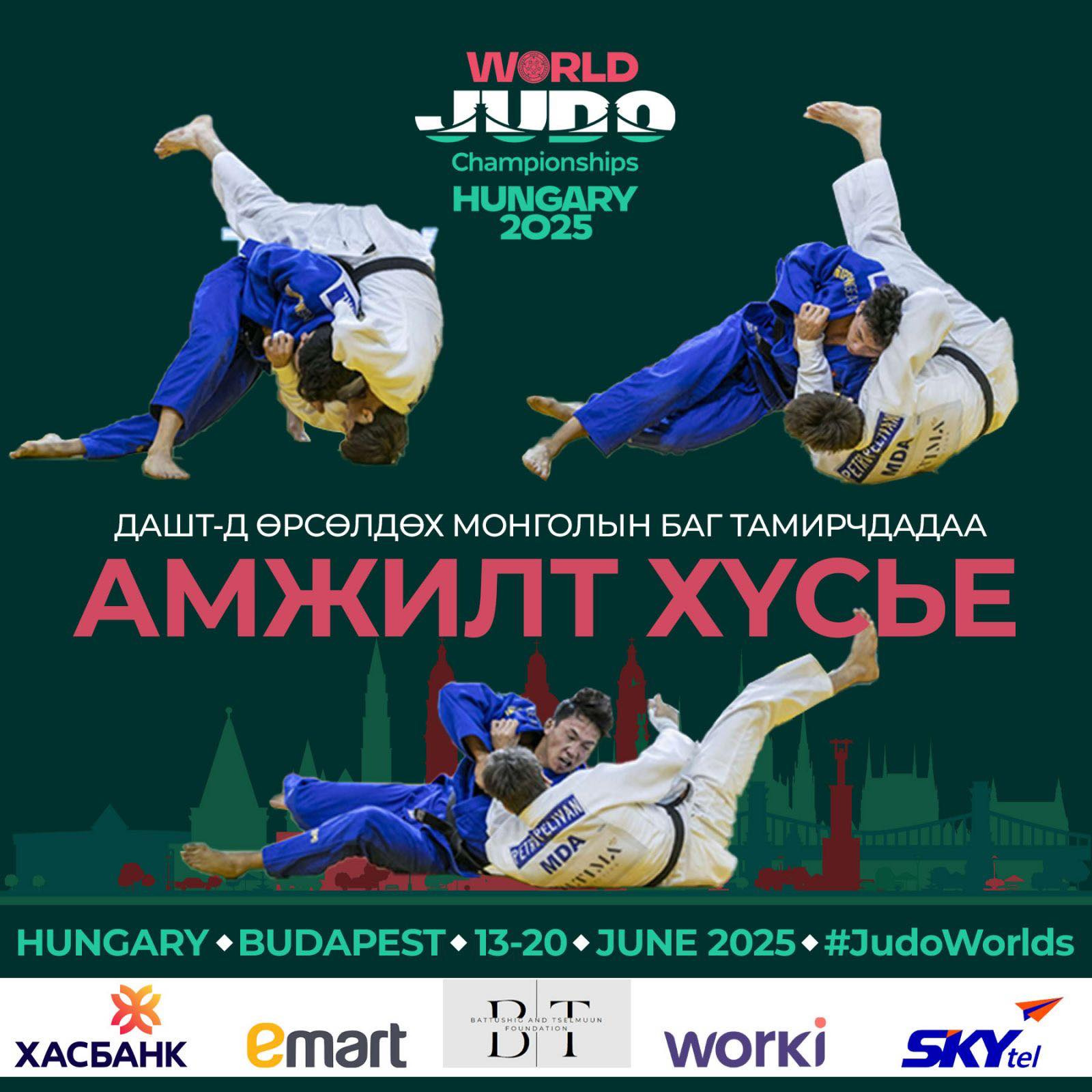 Жүдочид ДАШТ-д өрсөлдөнө